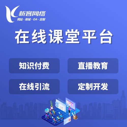 庆阳在线课堂平台