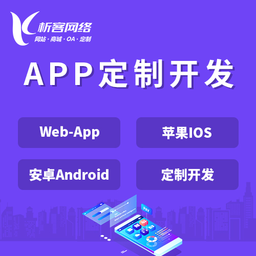 庆阳APP|Android|IOS应用定制开发