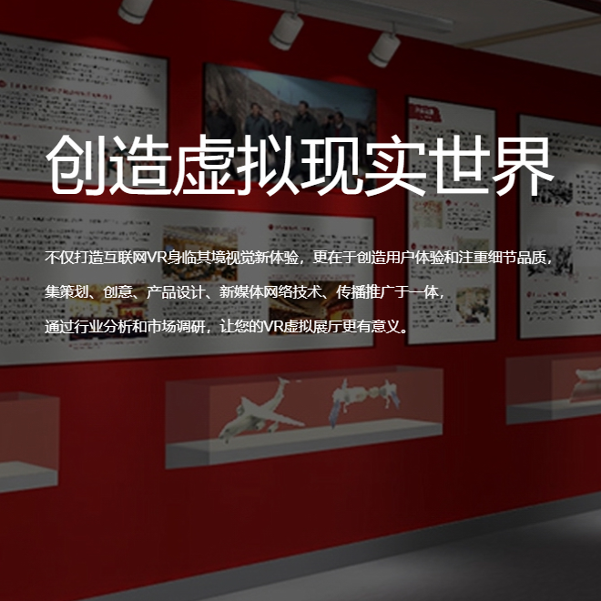 庆阳VR虚拟场馆|红色党建主题展软件开发制作