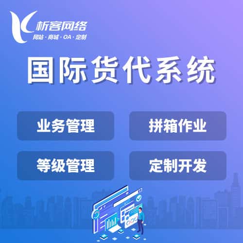 庆阳国际货代系统