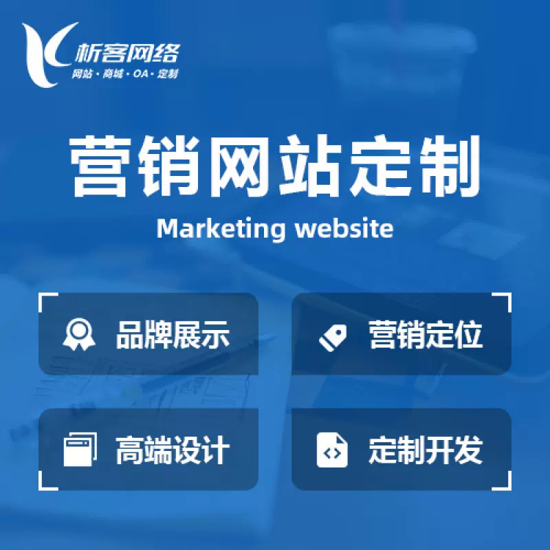 庆阳营销型网站建设