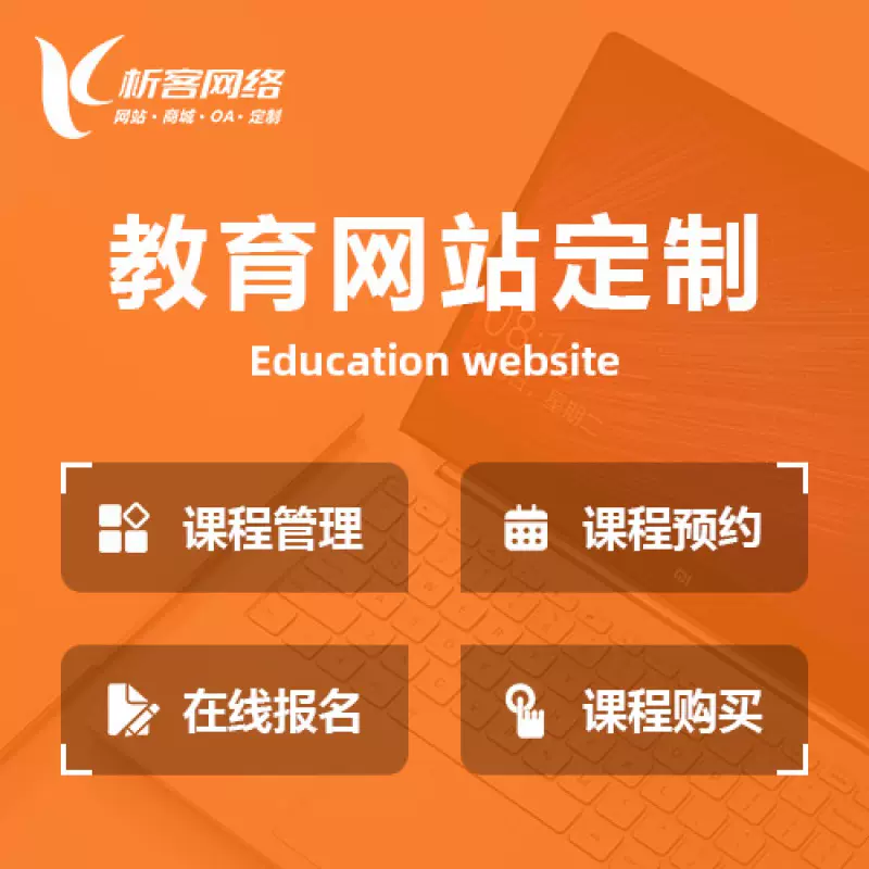 庆阳教育网站建设制作定制