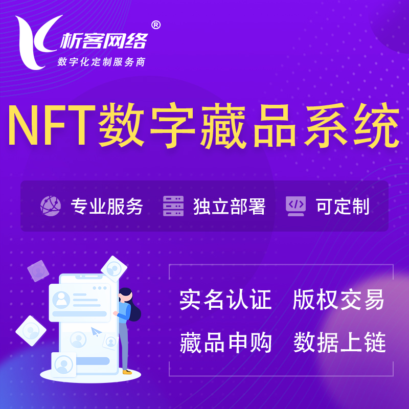 庆阳NFT数字藏品系统小程序