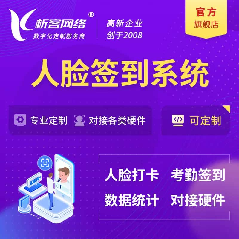 庆阳人脸签到系统|会议|展会|校园考勤软件定制