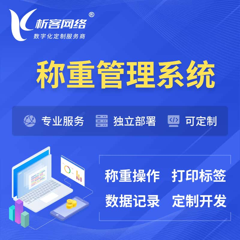 庆阳称重管理系统 | 箱单码单打印