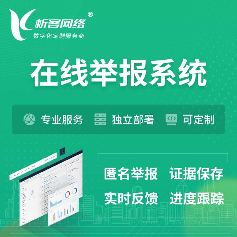 庆阳在线举报系统 | 信访举报系统