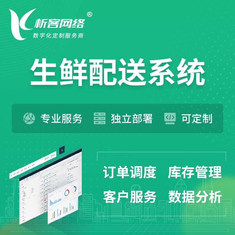 庆阳生鲜配送系统 | 生鲜商城小程序APP