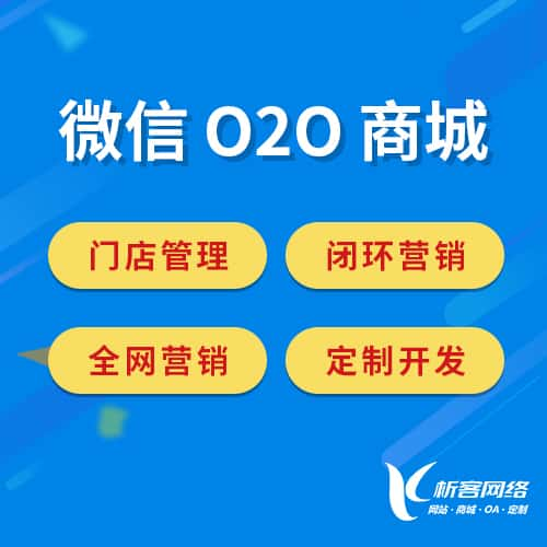 庆阳微信O2O商城