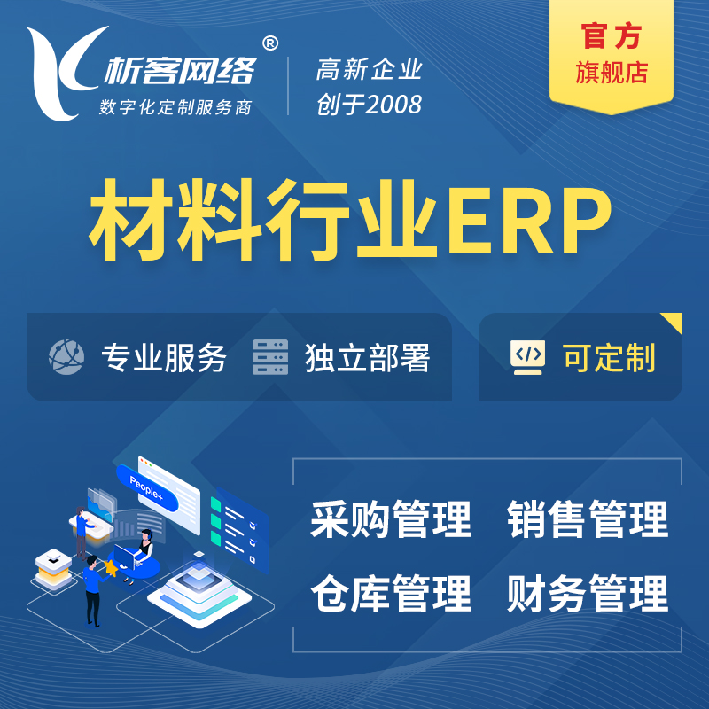 庆阳新材料行业ERP软件生产MES车间管理系统