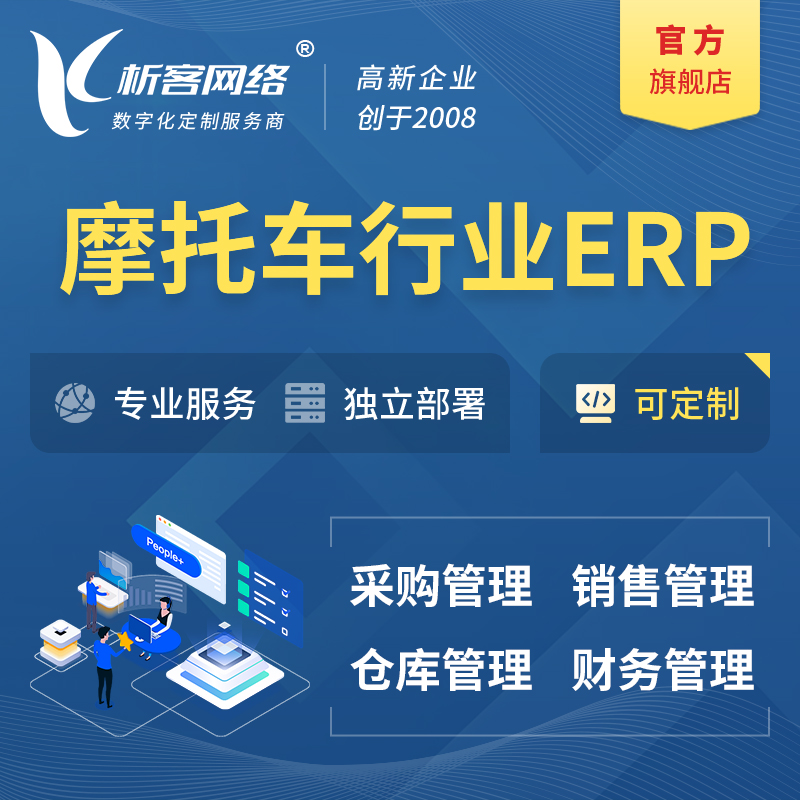 庆阳摩托车行业ERP软件生产MES车间管理系统