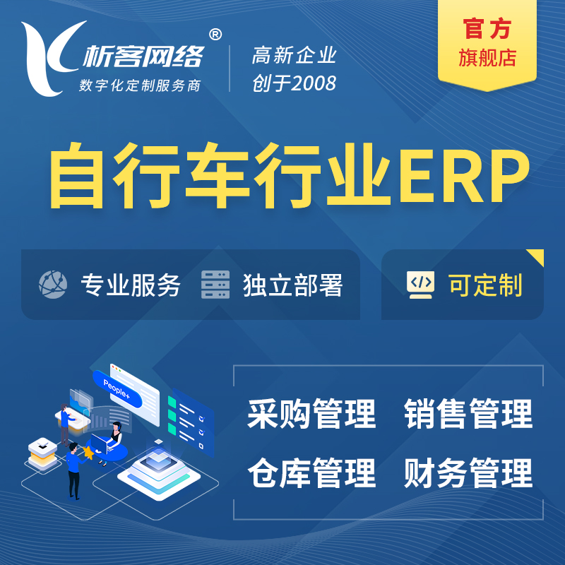 庆阳自行车行业ERP软件生产MES车间管理系统