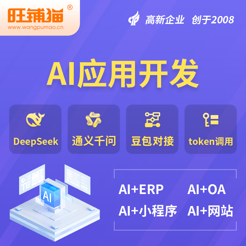 庆阳AI应用开发