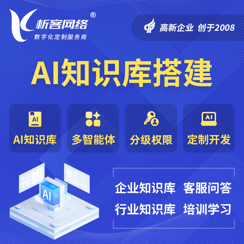 庆阳AI知识库搭建部署