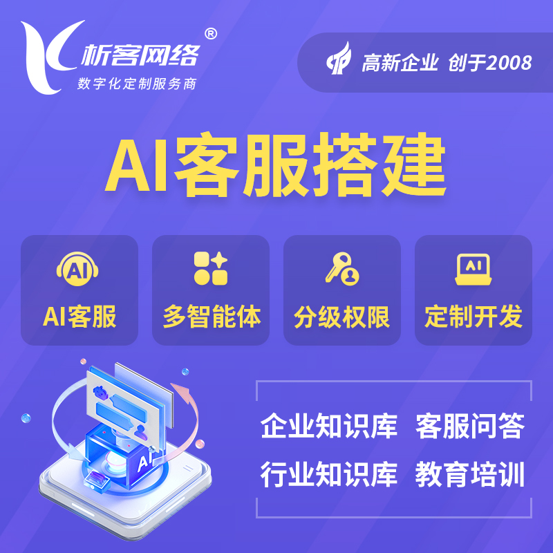 庆阳AI客服搭建部署