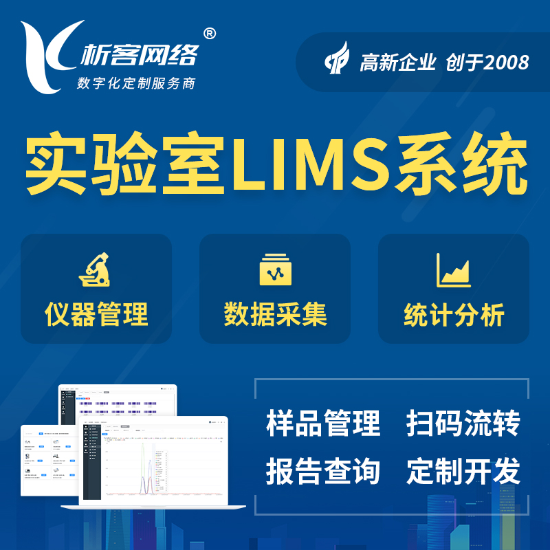 庆阳实验室LIMS管理系统