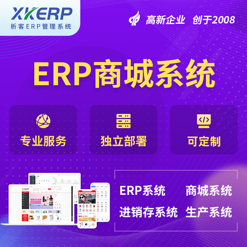 庆阳商城ERP系统