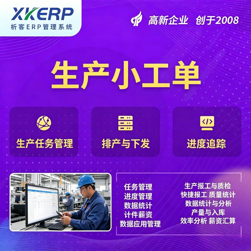 庆阳生产小工单系统