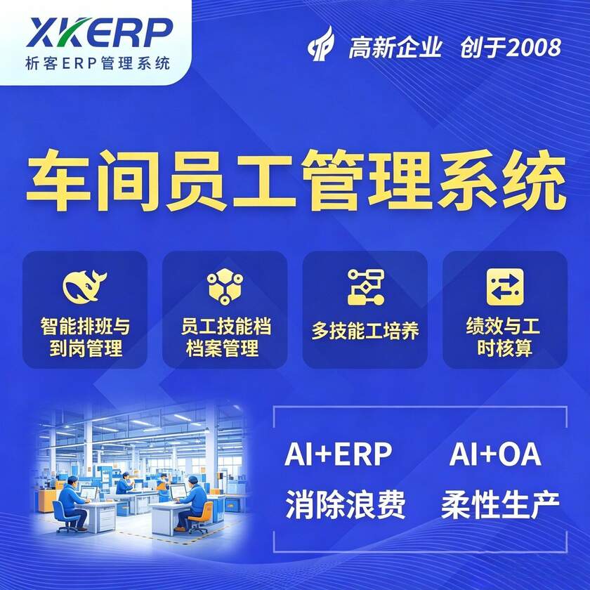 庆阳车间员工管理系统