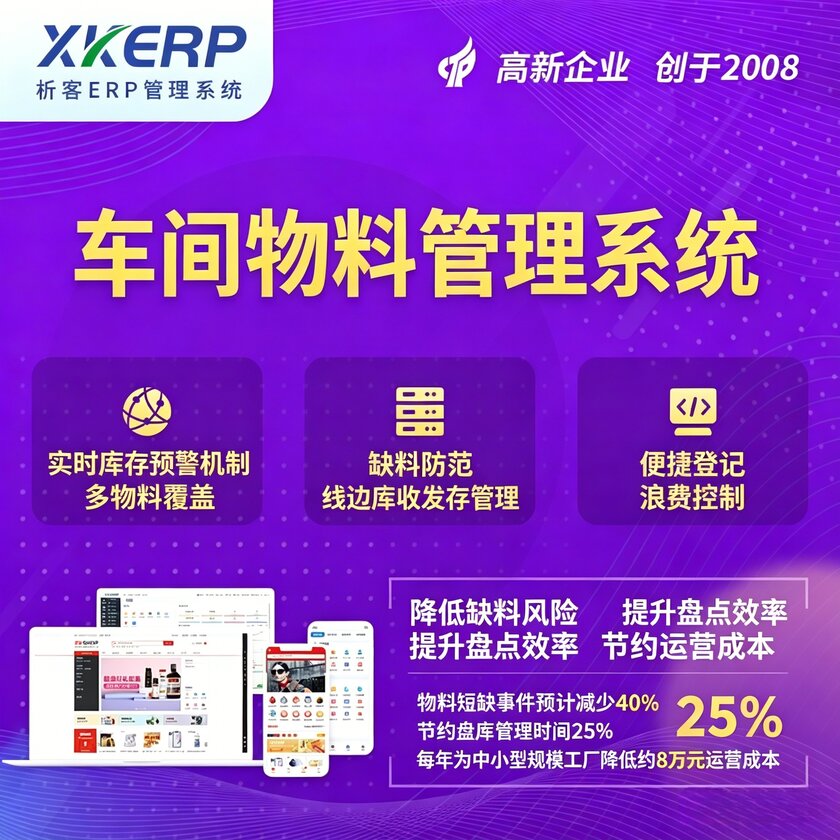 庆阳车间物料管理系统