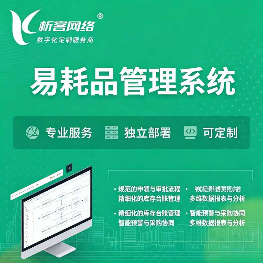 庆阳易耗品管理系统