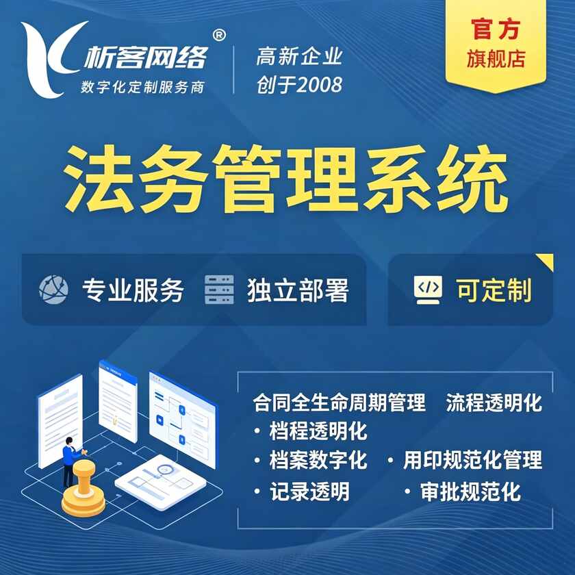 庆阳法务管理系统