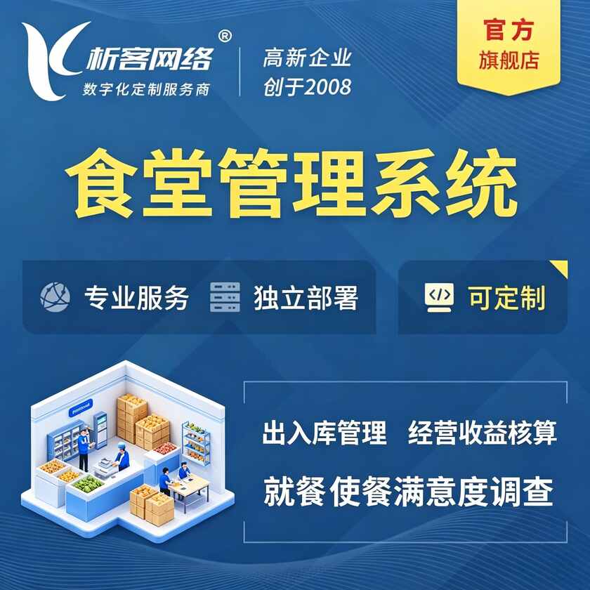 庆阳食堂管理系统